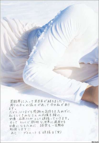 日本美女石原里美 -「16歳 至上の原石」~女优性感写真