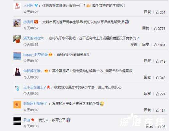 上海一初中开11门体育课什么情况?有哪些课程?