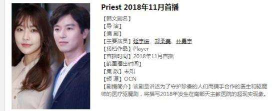 Priest韩剧延宇振播出时间是几号-哪一台-每周几更新几集-剧情介绍