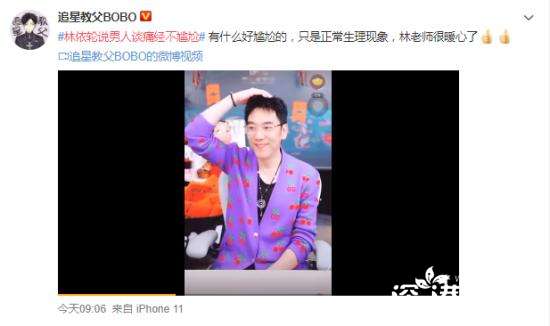 林依轮说男人谈痛经不尴尬什么情况?林依轮是谁?【图】