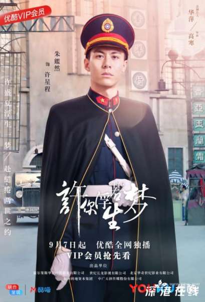 许你浮生若梦许星程是谁演的-朱鉴然个人作品资料介绍