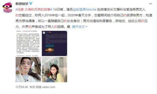 任豪 大海和月亮的故事 这是什么梗?【图】