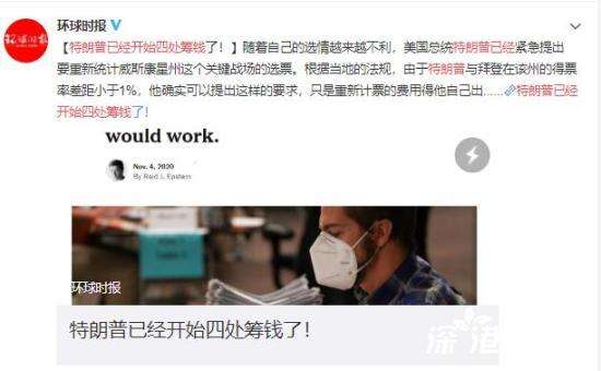 特朗普已经开始四处筹钱 为什么要这么做？？