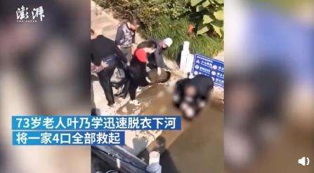 73岁老人跳河救起一家4口 大爷好样的!!