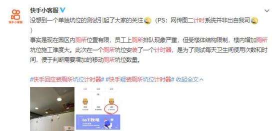 快手回应厕所装计时器 他是怎么说的?【图】
