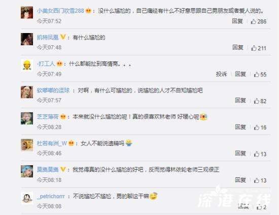 林依轮说男人谈痛经不尴尬什么情况?林依轮是谁?【图】