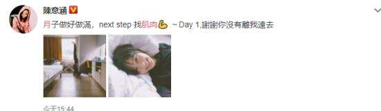 陈意涵产后一个月开始练肌肉 网友:活力小涵上线啦