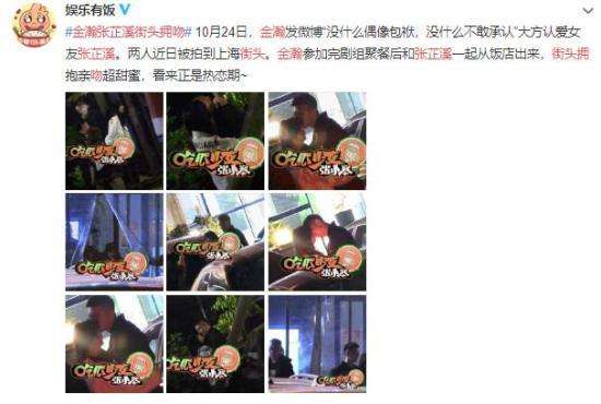 金瀚张芷溪街头拥吻 大方撒狗粮!!【图】