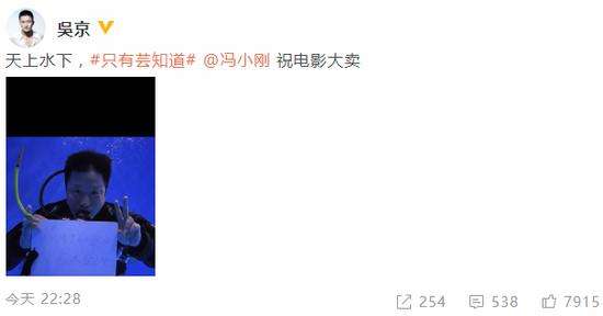 超硬核应援方式！吴京潜水为冯小刚新片打call