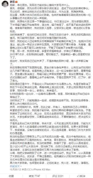 韩雪就音乐剧假唱道歉：以后人在表演在演唱在 