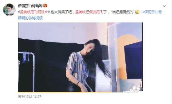 孟美岐甩飞假发片 哈哈这“秃”如其来还挺愕然的！