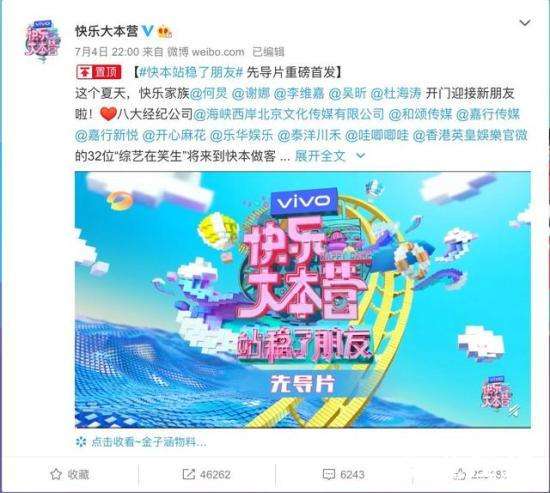 快乐大本营常驻新人候选名单 目前公布都有谁?