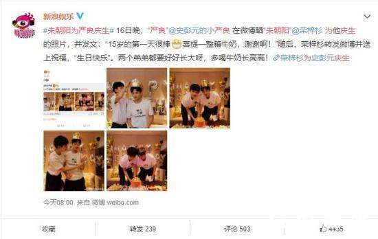 朱朝阳为严良庆生 为两位弟弟的神仙友谊落泪!