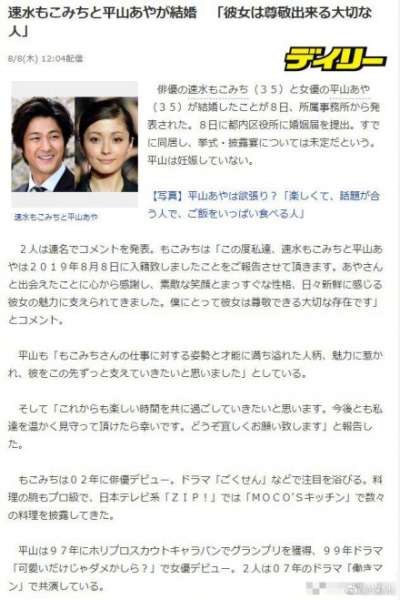 速水重道平山绫宣布结婚！结婚仪式时间尚未确定