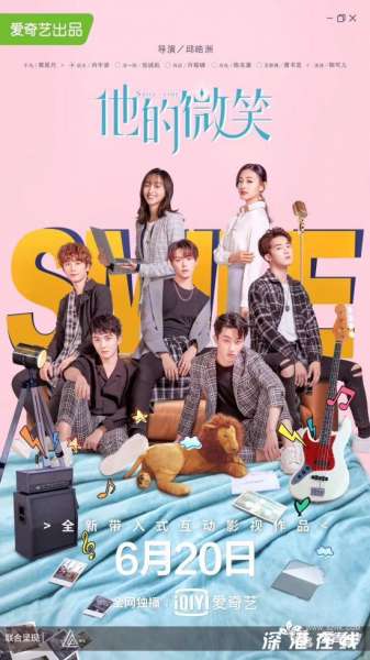 许振啸《他的微笑》定档0620 饰演霸道总裁小狼狗肖迟