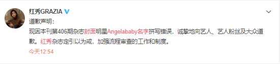 红秀封面拼错Angelababy名字 杂志已印刊出售