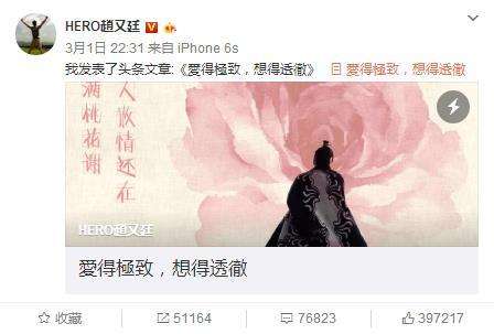 《三生三世》收官 赵又廷微博长文深情似夜华