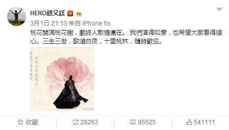 《三生三世》收官 赵又廷微博长文深情似夜华