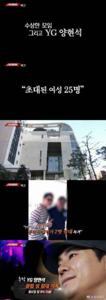 韩媒曝YG社长涉嫌组织性招待 公司迅速否认