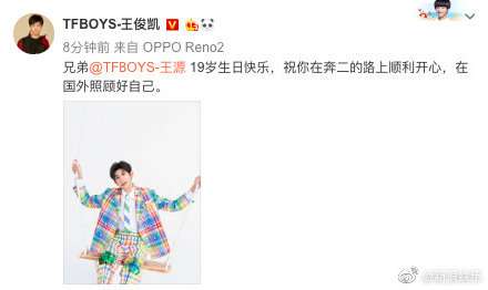 王俊凯易烊千玺为王源庆生 网友：感情超好的三人
