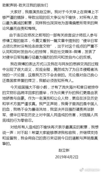 赵立新就不当言论道歉：表达方式出现很大歧义