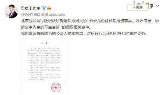 仝卓工作室起诉郑云龙粉丝 事情经过是怎样的?