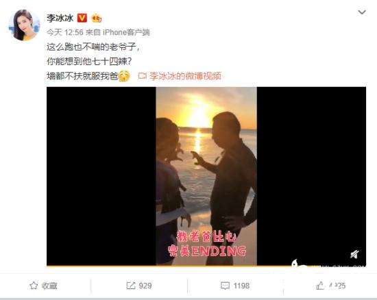 李冰冰与父亲海边沙滩跑步：墙都不扶就服我爸