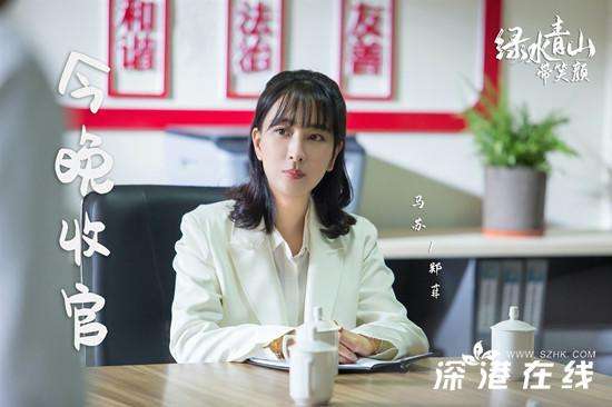 《绿水青山带笑颜》迎来大结局  马苏双剧热播势头不减