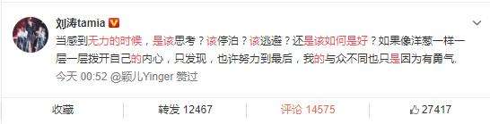 刘涛 无力的时候该如何是好 到底发生了什么事？