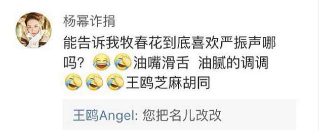 王鸥劝杨幂黑称粉丝改名 回复：您把名儿改改