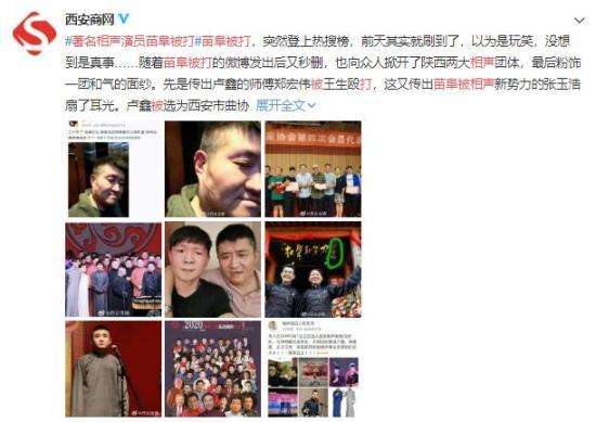 著名相声演员苗阜被打 他为什么会挨揍?【图】