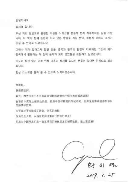 黄致列工作室道歉：今后会更加注意自己的言行！