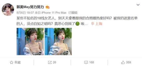 郭美美自曝是黄景瑜前女友 大胆曝光交往细节!