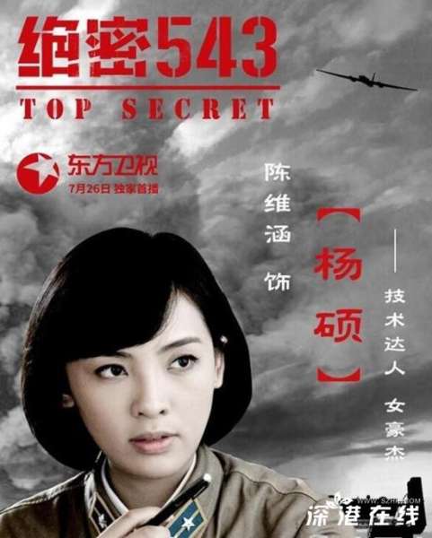 绝密543杨硕历史原型是谁 杨硕结局是什么最后和肖占武在一起了吗