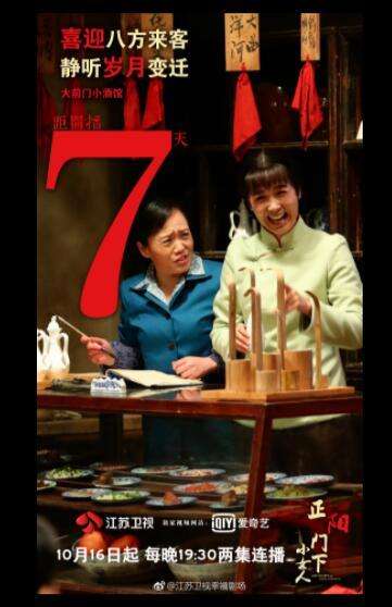 《正阳门下小女人》蒋雯丽什么时候播出-在哪看- 每周几跟新几集-故事介绍