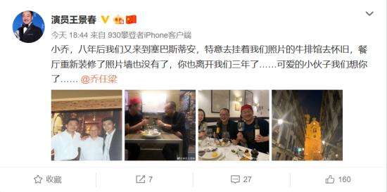 王景春发文悼念乔任梁：可爱的小伙子我们想你了
