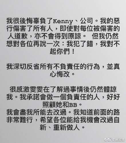 张致恒就劈腿事件道歉：希望能给我改过自新的机会