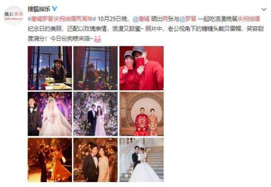唐嫣罗晋庆祝结婚两周年 他们太甜蜜了！！【图】