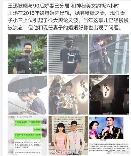 王迅前妻的妹妹魏臻发声：不是网上形容的那样