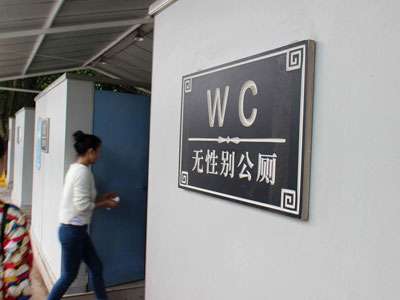 无性别公厕，美女被偷窥？