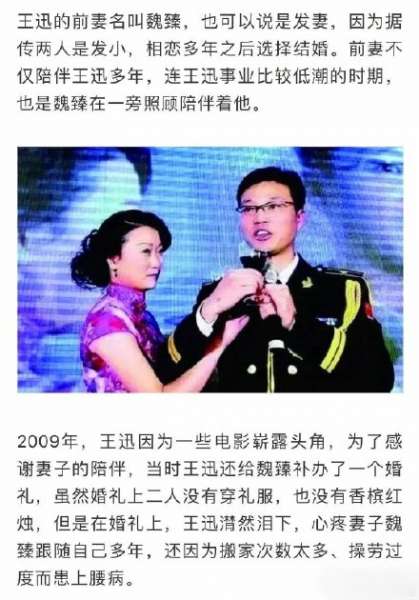 王迅前妻的妹妹魏臻发声：不是网上形容的那样