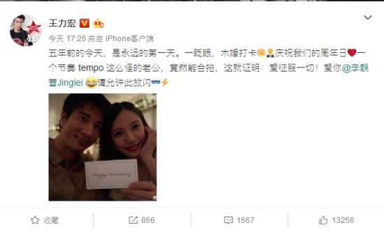 王力宏结婚纪念日晒照秀恩爱 网友：好闪的狗粮