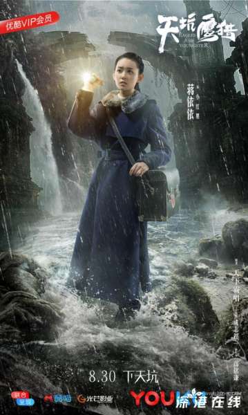 天坑鹰猎小红果是谁演的-蒋依依的人设是-剧情介绍