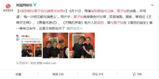 吴彤晒与章子怡汪峰聚会合照 吴彤是谁？三人有新合作？