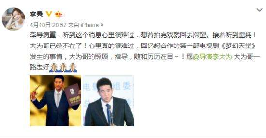 《金粉世家》导演李大为去世 董洁李曼发文悼念:一路走好