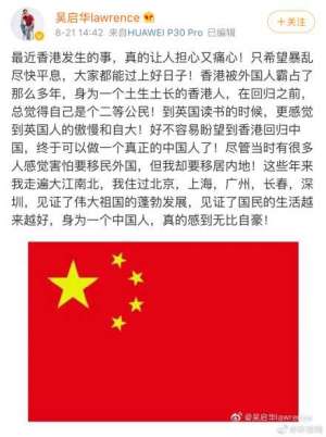 香港演员吴启华发声：做真正的中国人很自豪！