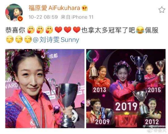 福原爱发文恭喜刘诗雯：也拿太多冠军了吧！佩服！