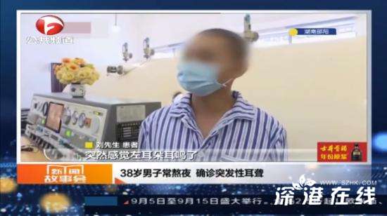 38岁男子常熬夜加班突发耳聋 为什么会这样？