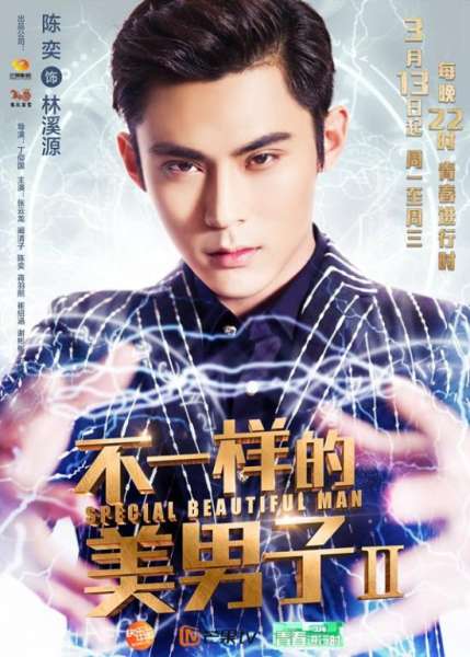陈奕《美男子2》火热开播 “兰陵王”再携面具出场