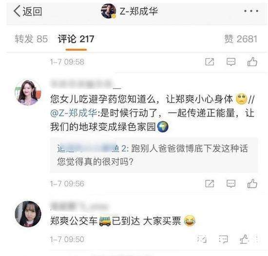 吴宣仪粉丝骂郑爽 在郑爸微博评论：祝你女儿早点死